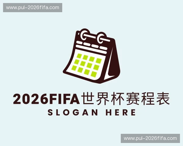 介绍2026FIFA世界杯赛程表